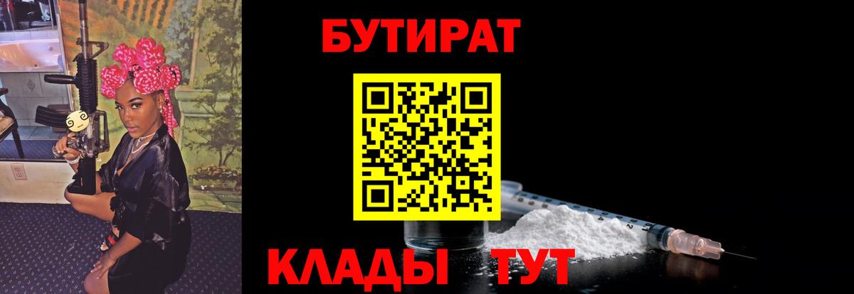 БУТИРАТ 1.4BDO  Вход с VPN  Берёзовский 