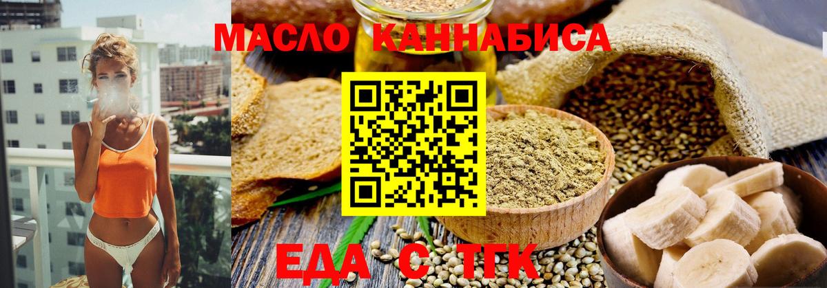 Берёзовский  Еда ТГК конопля  Вход с VPN 