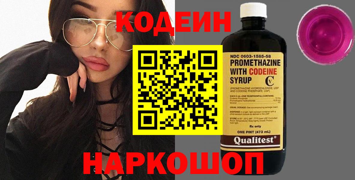 Codein напиток Lean (лин) Берёзовский