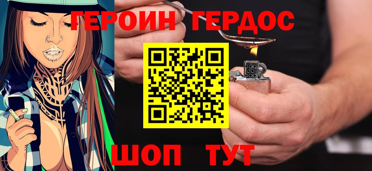 ГЕРОИН Heroin Берёзовский