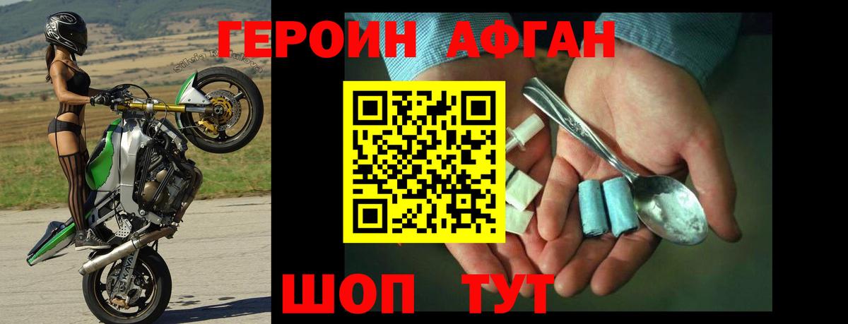 Берёзовский  Героин  Вход с VPN  Героин афганец 
