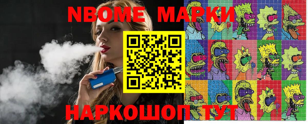 Марки NBOMe 1,5мг Берёзовский
